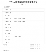 新的中华人民共和国医疗器械
